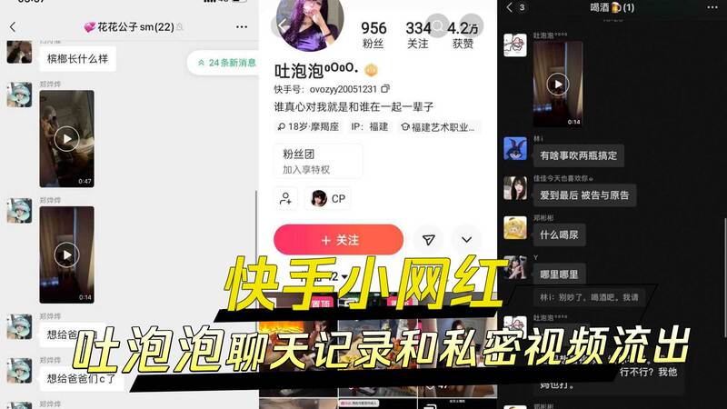 快手小网红吐泡泡，聊天记录和私密视频流出，黑料外流网友直呼：太劲爆！