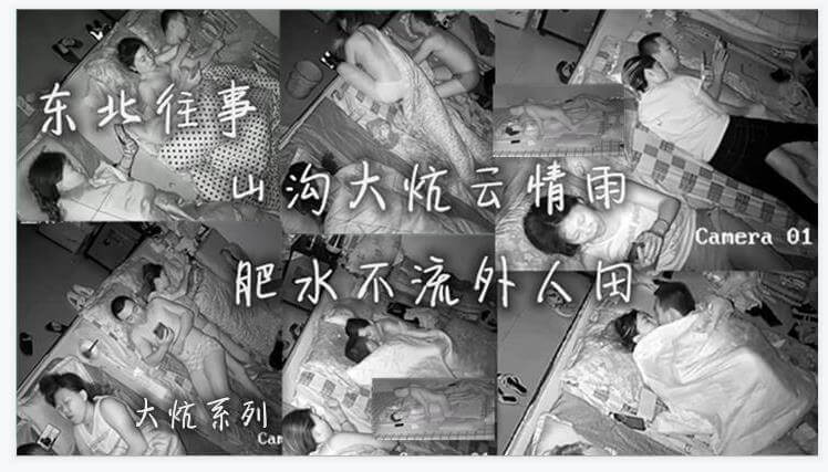 东北大炕儿媳和公公扒灰现场，肥水不流外人田