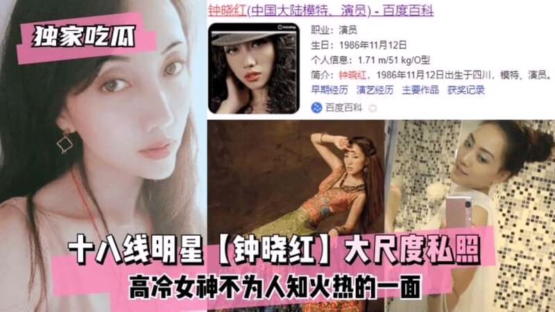 独家吃瓜！十八线明星钟晓红大尺度私照流出，尺度大胆露点诱惑，疑似自慰少妇钟晓红黑料再添一桩！
