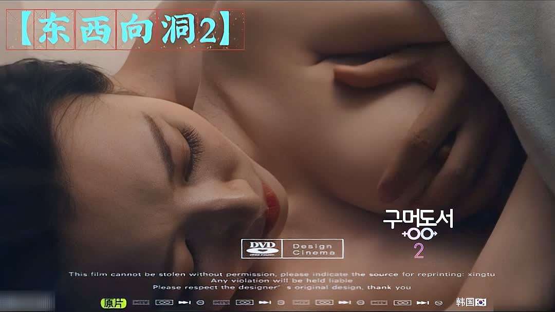 【韩国经典三级】东西向洞：中文字幕，韩国美女的别样风情，快来体验吧！