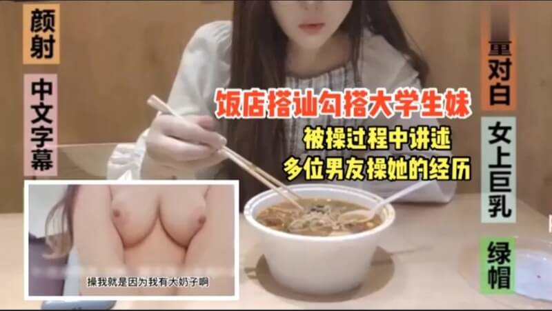 饭店搭讪大学嫩模，直接约到酒店爆草！