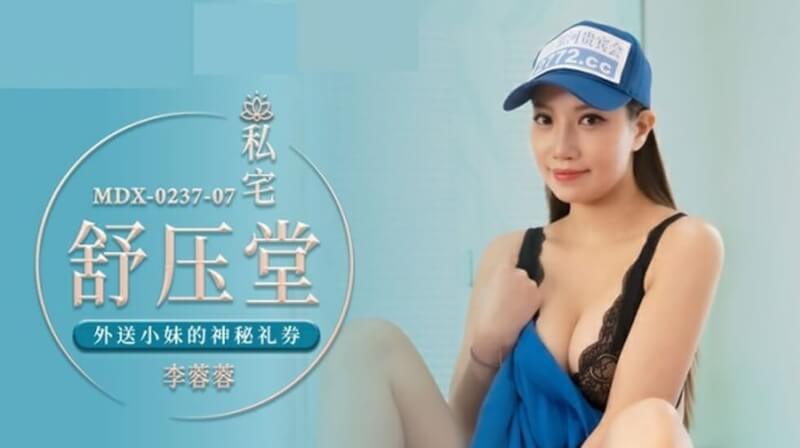 麻豆传媒映画甜美可人 李蓉蓉 外送小妹的神秘礼券