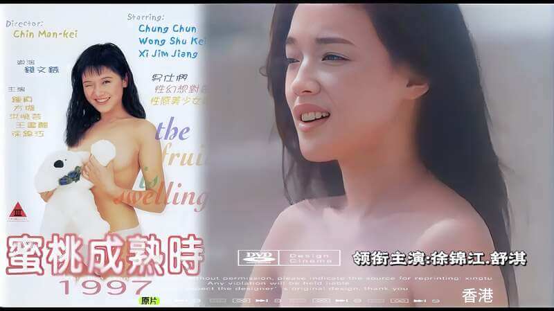 蜜桃成熟时1997，徐锦江与舒淇的国产经典三级之作，性感女神的诱惑。