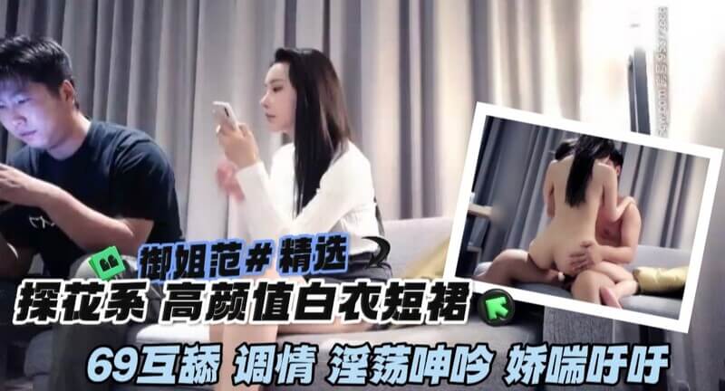 白衣天使御姐高颜值诱惑 淫荡69式互舔 娇喘连连 欲火难耐