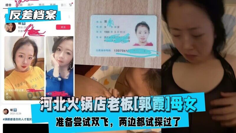 情趣火锅店，母女花开两朵——小母狗郭霞，双飞试水记