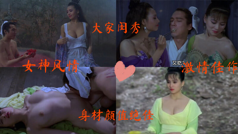 聊斋艳谭叶子媚演绎挡不住的女神风情 激发鸡度性奋的国语三级剧情