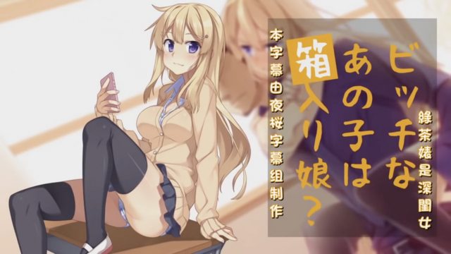 乖乖女萌发的青春期，被男同学肛塞玩弄。