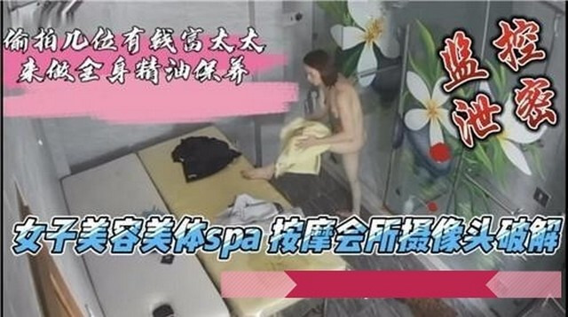 少妇养生馆的秘密