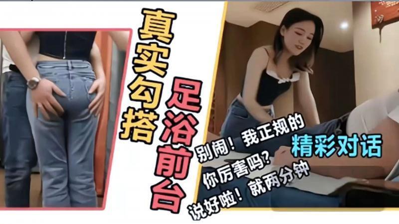 在按摩SPA勾搭良家少妇 技师高价诱惑同意让她被操