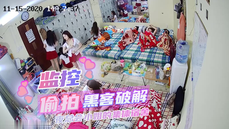 黑客破解 夜总会小姐的集体宿舍