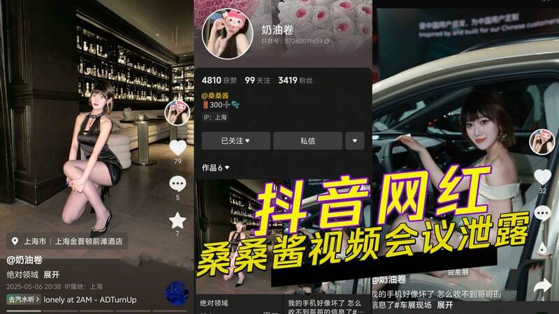 网红桑桑酱视频会议曝隐秘行为！自慰潮喷画面流出，跳蛋震动棒成焦点！
