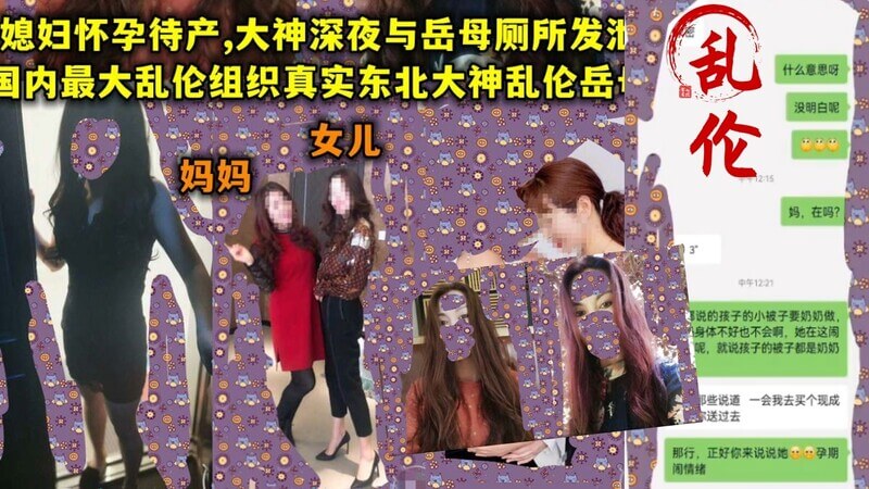 待产妻的秘密：老公不在家，与岳母淫乱春宵，这家人太会玩！