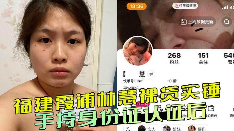 福建美女裸体借贷，身份证认证后大尺度曝光，床上全裸私密照流出！