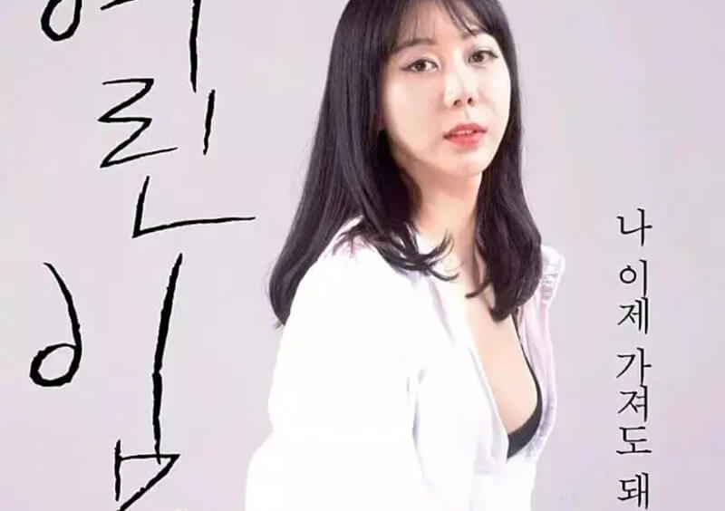 韩国三级年轻的阿姨,乱伦探索禁忌之爱