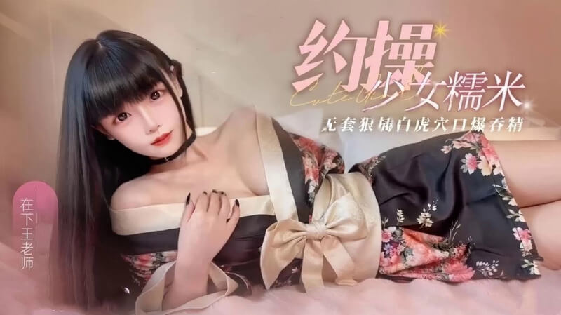 糖心少女糯米被无套狠插白虎嫩穴 享受口爆吞精超棒口活