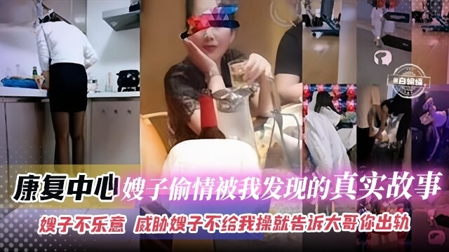 嫂子偷情被我发现，威胁我要是不给她性满足就揭发我出轨！