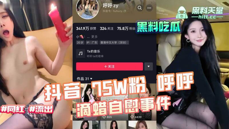 75W粉丝网红呼呼，私密视频流出！极品颜值主播自慰黑料 吃瓜群众震惊：美貌之下竟如此饥渴…​