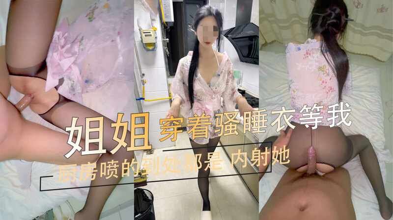 姐姐的骚睡衣，海角乱伦之电影院内射