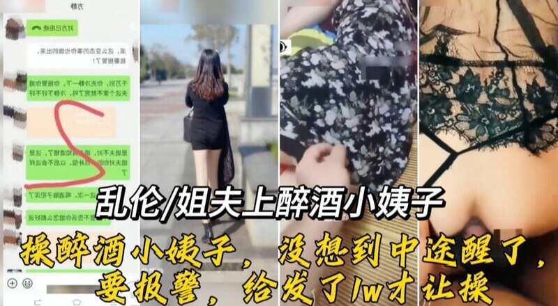 小姨子禁忌诱惑：趁妻不在强上睡觉小姨，给钱后仍欲罢不能，主动献身贪婪享受。