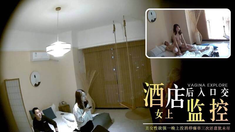 酒店监控 美女性欲强一晚上三次