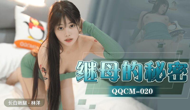 性感继母的禁忌诱惑 秘密之夜的潮吹狂欢 林洋