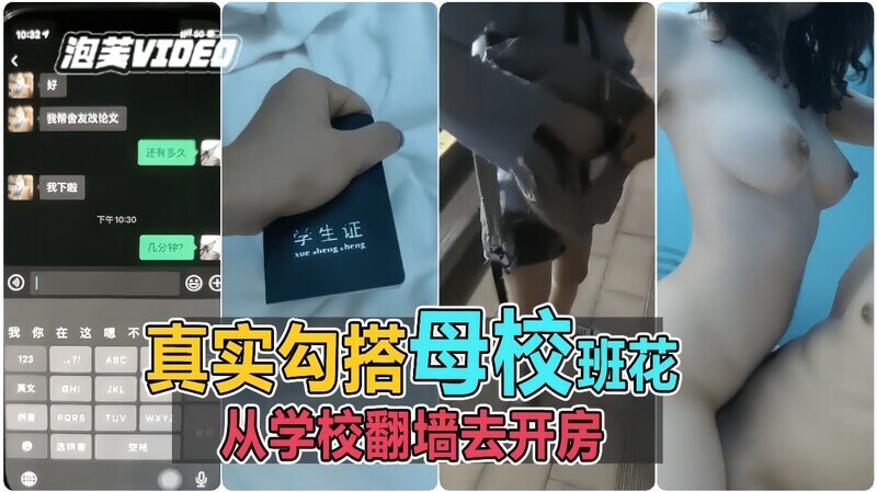 真实校园里接下课翻墙与我开房的火辣学妹