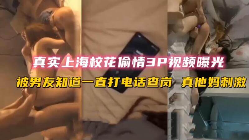 复旦大学校花被曝出轨! 绿帽男友痛诉：我那刺激的校花女友被坏人带坏了，偷偷吸食麻古还和别人玩3P！