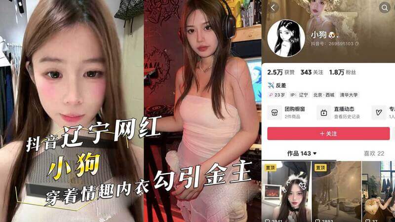 抖音网红私下勾引金主，情趣内衣诱惑，被爆中出内射黑料！吃瓜群众看懵了！