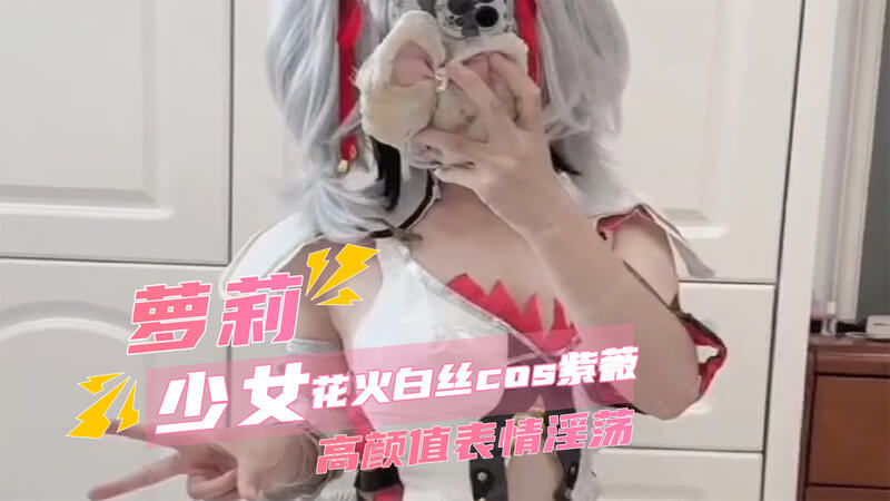 女仆的丝袜自拍秀，展现的清纯恋足梦。