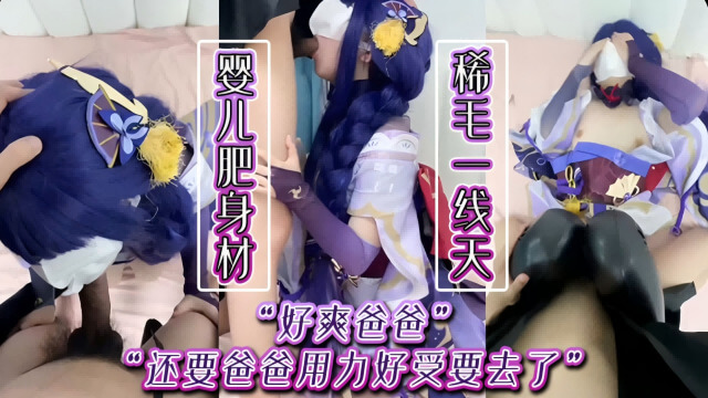 极品身材，稀毛一线舔 肉感少女巨乳诱惑，激情内射舔舐爸爸