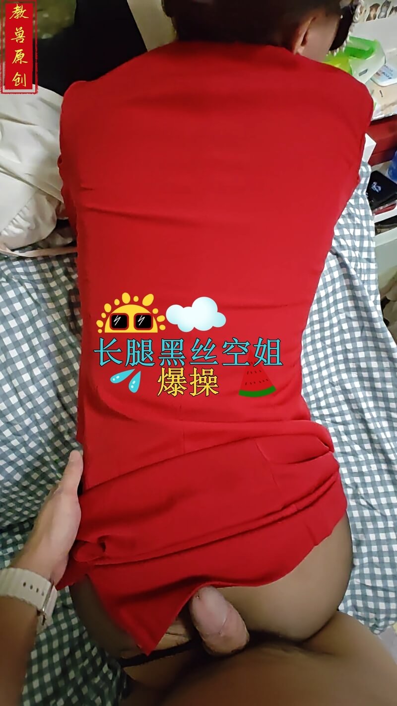 爆操长腿黑丝空姐