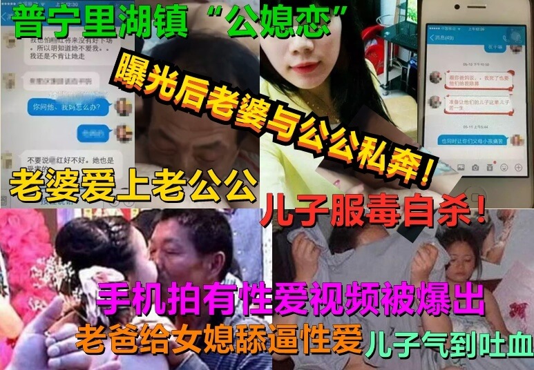 普宁里湖镇人妻与公公的乱伦之恋
