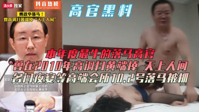 网曝高官黑料今年最大的瓜：十一打虎行动 抖音热榜登顶！端掉天上人间的高官如今黑料流出，吃瓜群众快来看！