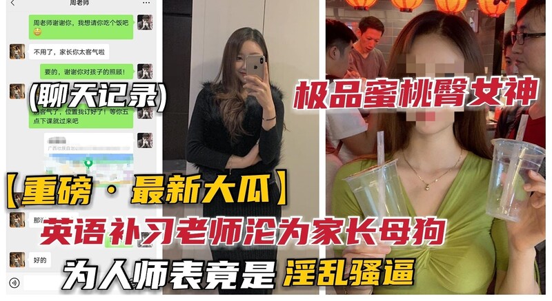 高校英语老师的隐秘情史：激情邂逅学生家长，私下演绎淫荡潮吹课堂！