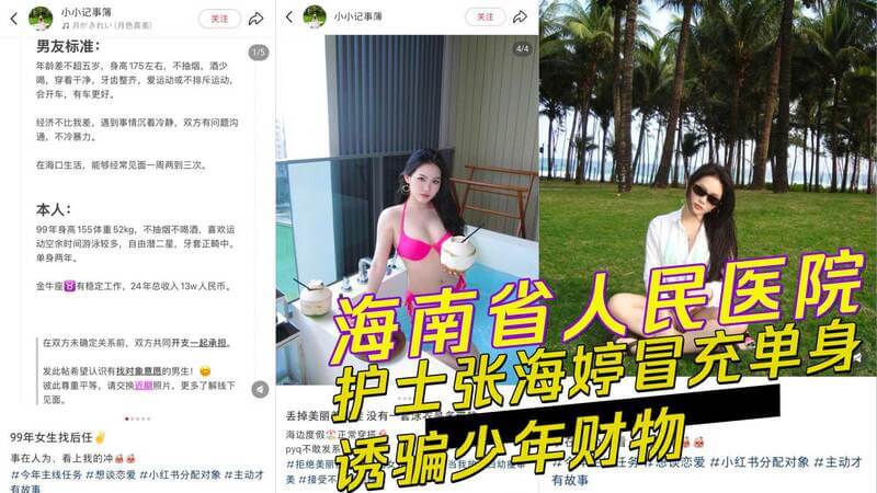 海南省人民医院护士张海婷被曝骗色诈财：谎称单身诱惑少年骗财骗色！