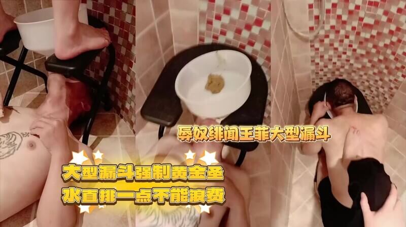 女奴被奴役，圣水排泄成瘾，贱狗舔食狂欢