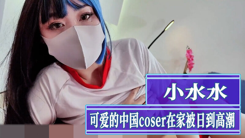 小水水甜美制服JK,白虎被玩弄潮喷不停