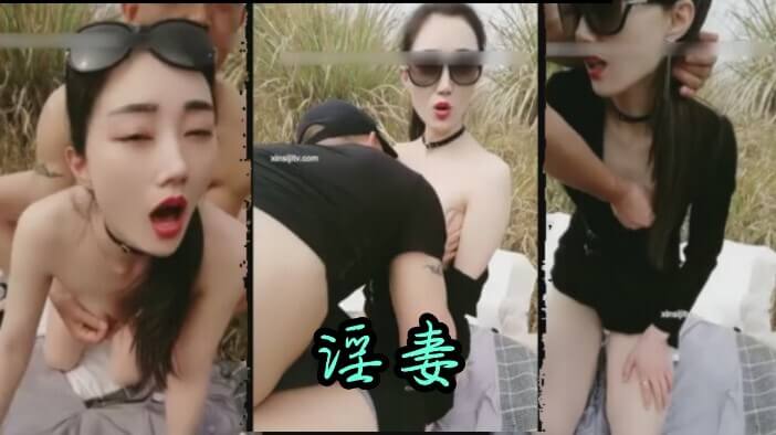 淫妻寻求刺激户外做爱简直太骚了 1