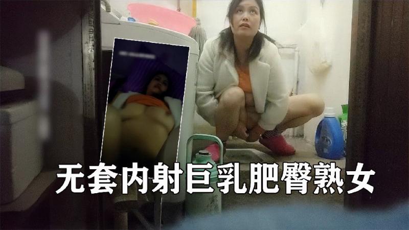 城中村邂逅丰满熟女,无套内射巨乳骚妇
