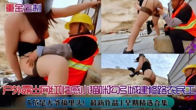 性感小猫咪户外露出 勾引农民工的诱人野战时刻