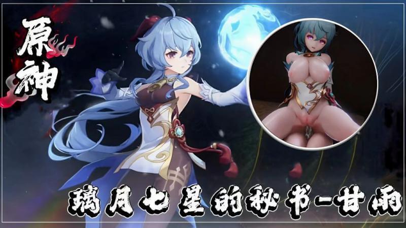 璃月七星的御用秘书—甘雨，这位国风美少女，在动漫中展现了不俗的实力。