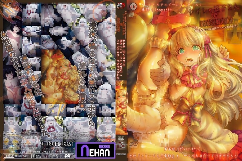 自慰人偶邂逅美女 激情之夜