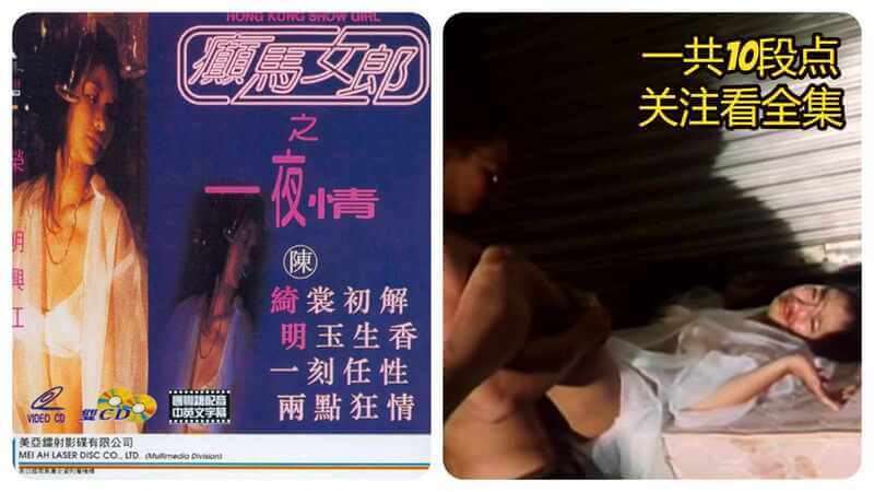徐锦江孙兴激情邂逅癫马女郎之一夜情 香港三级经典佳作 尽展情欲纠葛