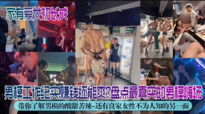 国产男模的内幕 揭秘走秀背后的秘密