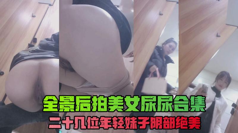 厕拍白虎换卫生巾 女性阴部学术研究收藏