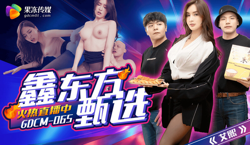 果冻传媒 完蛋我被众多性感美女包围激情诱惑高潮不断难以自拔