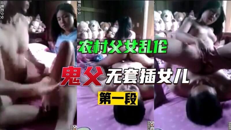 父女乱伦女儿要去读书了，父亲就各种姿势操女儿。