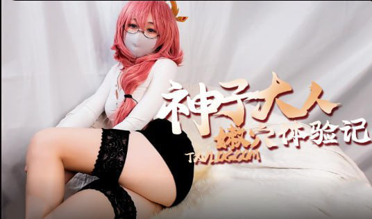 神子大人的嫩穴体验记：国产原创视频，甜入心扉的肉欲欢歌