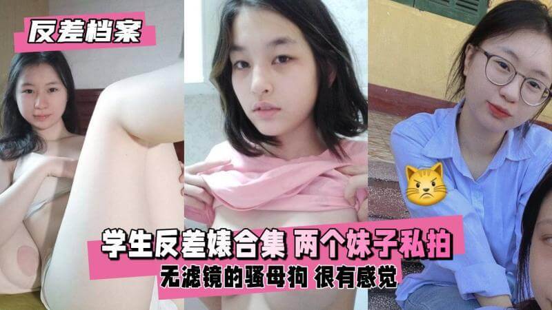 清纯学妹私下竟是反差婊,美乳自慰黑料泄密