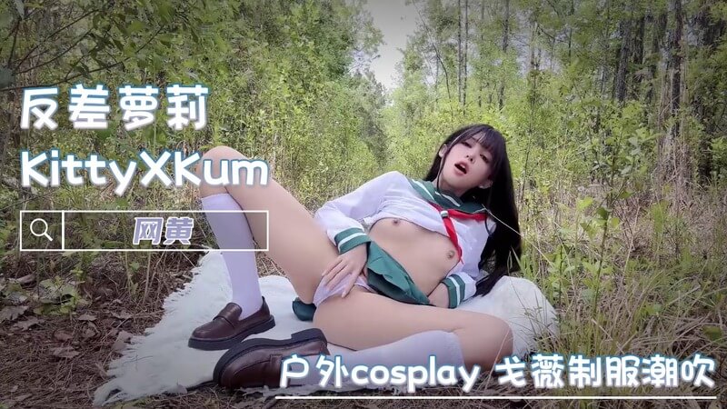 清纯嫩妹沦为变态母狗